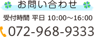 お問い合わせ電話番号