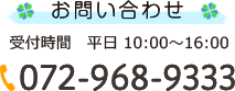 お問い合わせ電話番号
